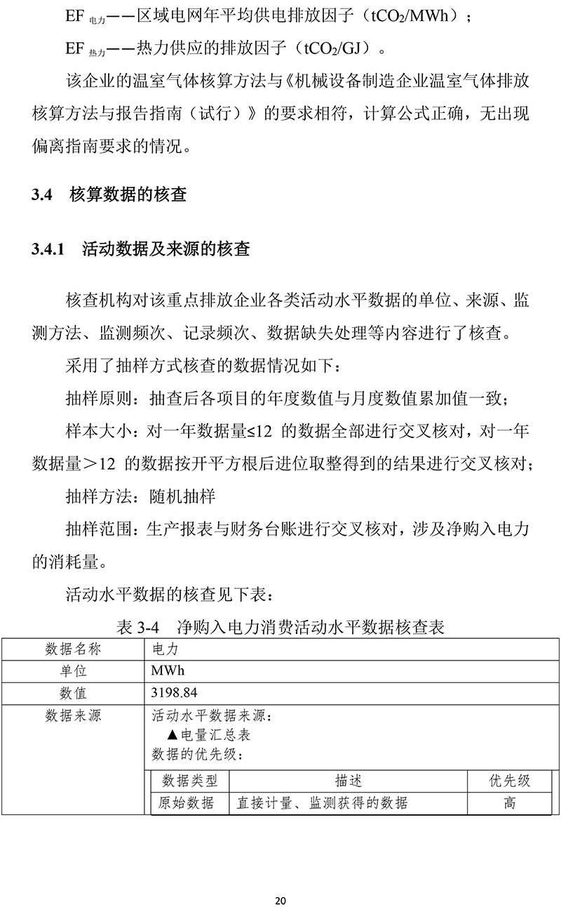 黄山华绿园生物科技有限公司温室气体报告(1)-23.jpg