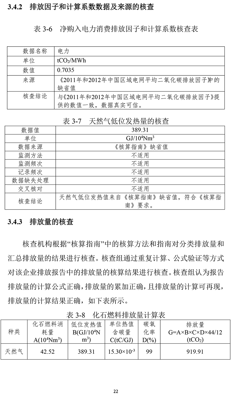 黄山华绿园生物科技有限公司温室气体报告(1)-25.jpg